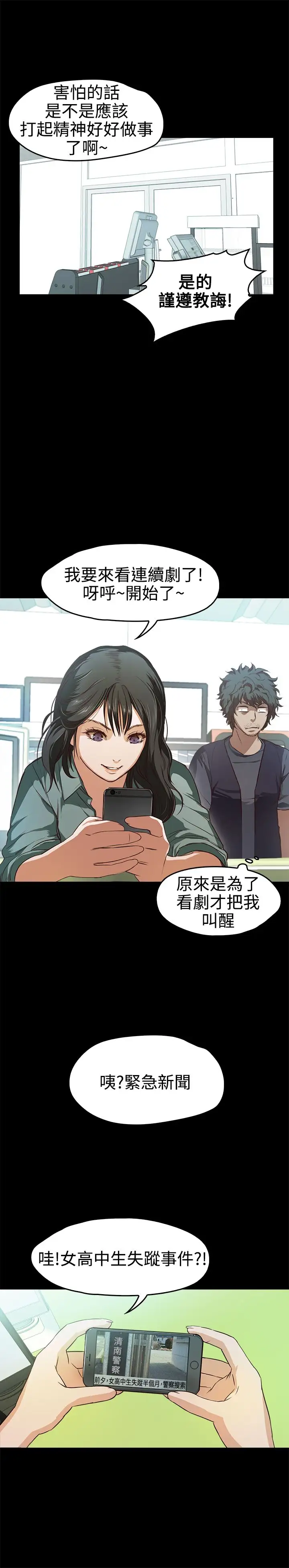 不要碰我第11话