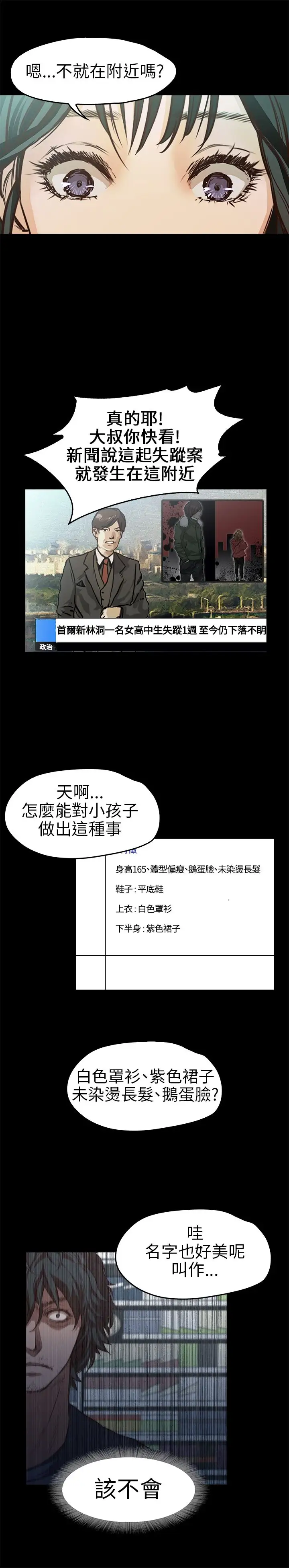 不要碰我第11话