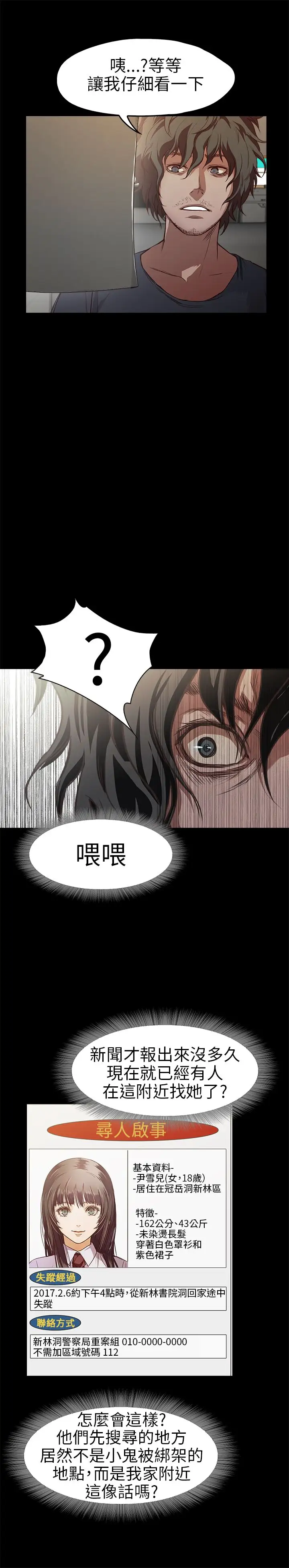 不要碰我第12话