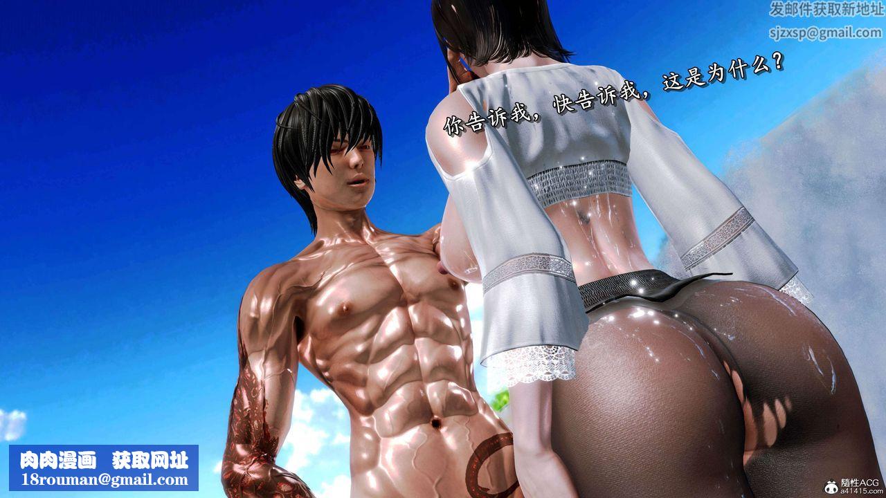 [3D]奴役三界人间第20话