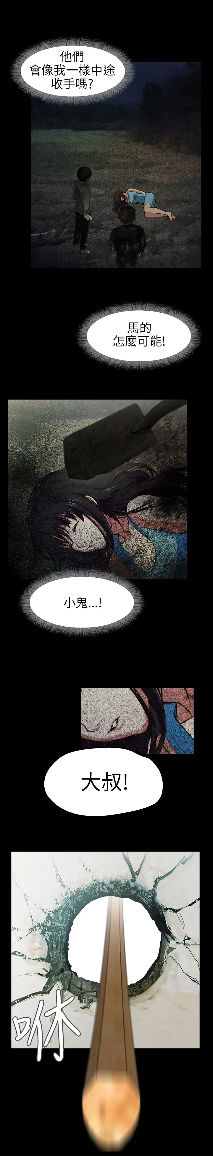 不要碰我第13话