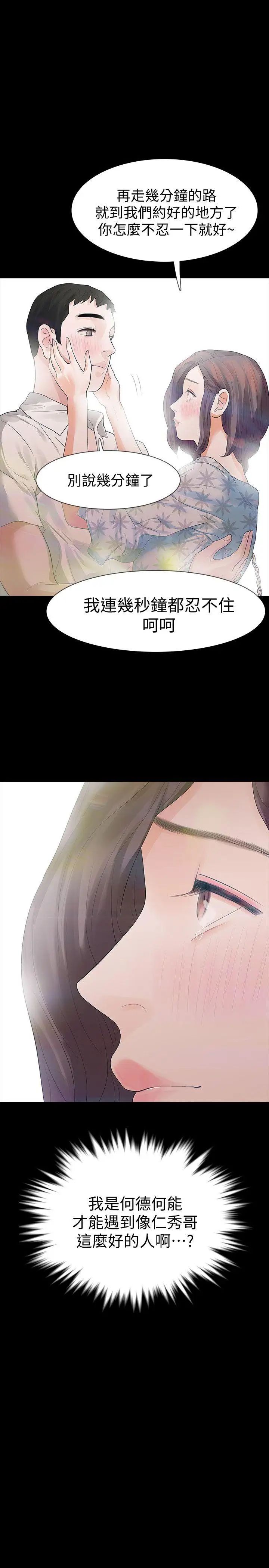 Revenge[復仇无删减]第14话-我想要在这里抱抱妳