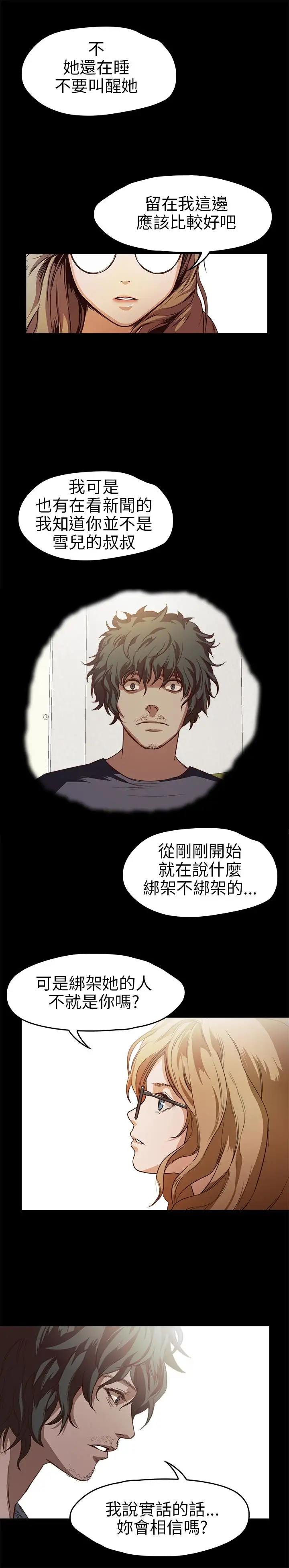 不要碰我第13话