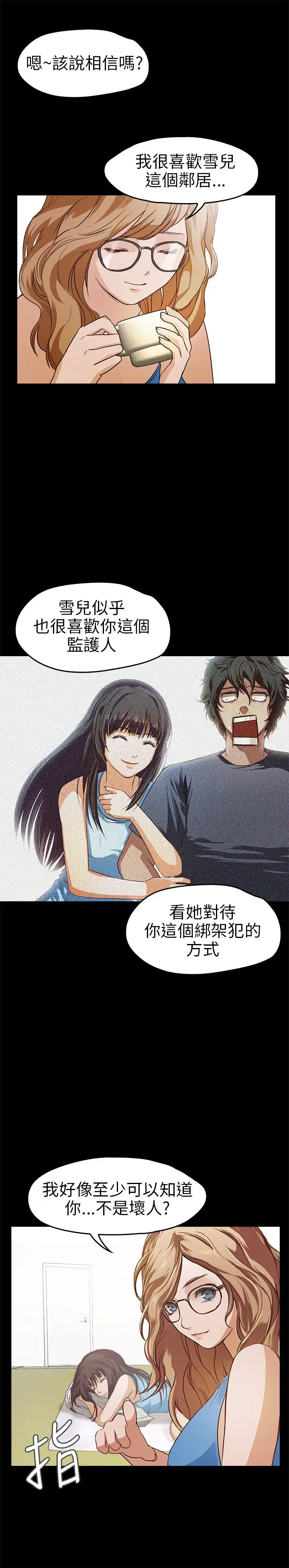 不要碰我第13话