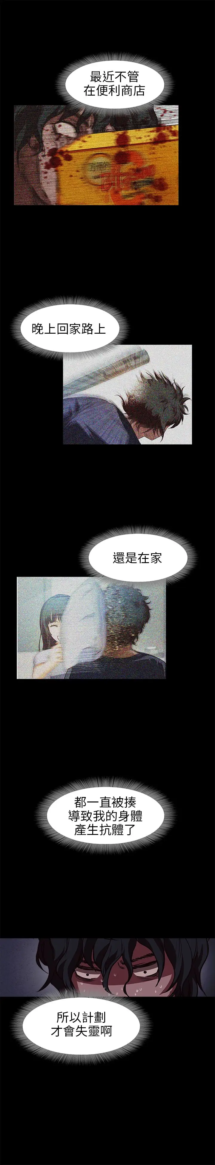 不要碰我第14话