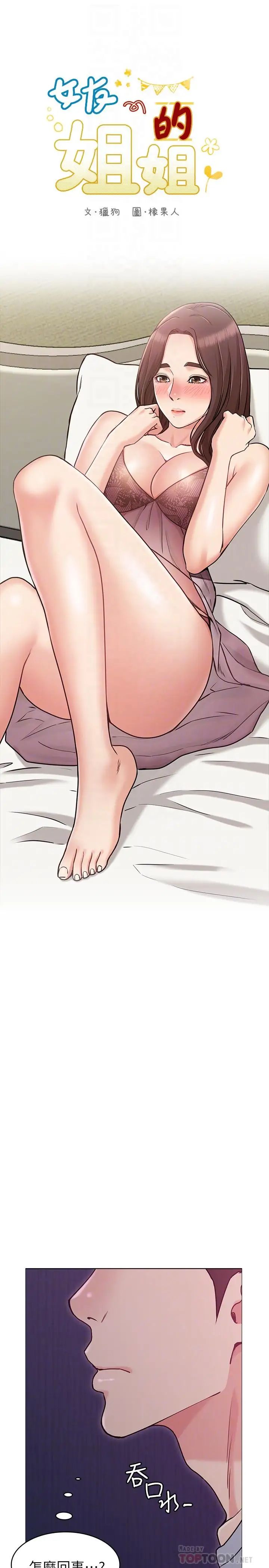 女友的姊姊第3话-让我来帮你吧