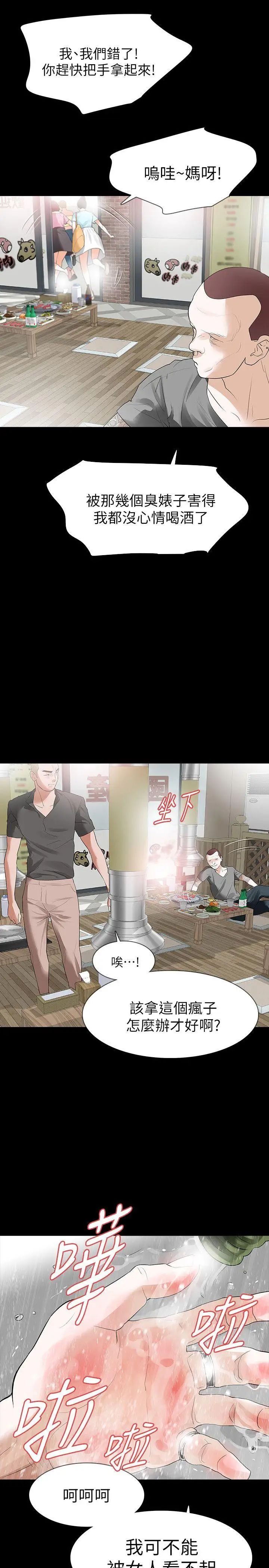 Revenge[復仇无删减]第15话-被别人看到怎么办