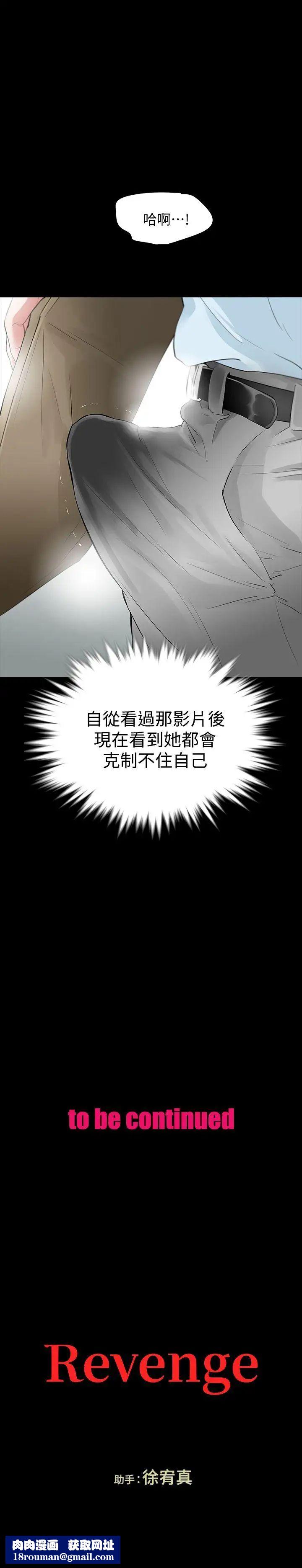 Revenge[復仇無刪減]第15話-被別人看到怎麼辦