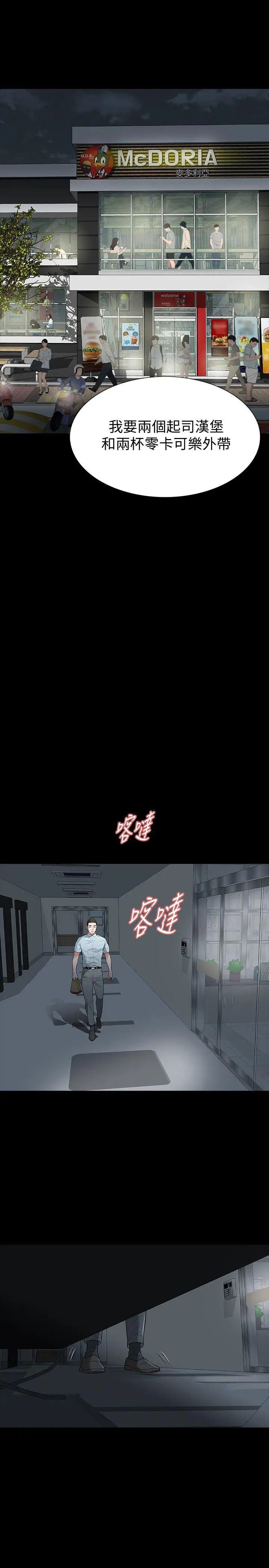 Revenge[復仇无删减]第16话-妳醒醒啊，前辈!