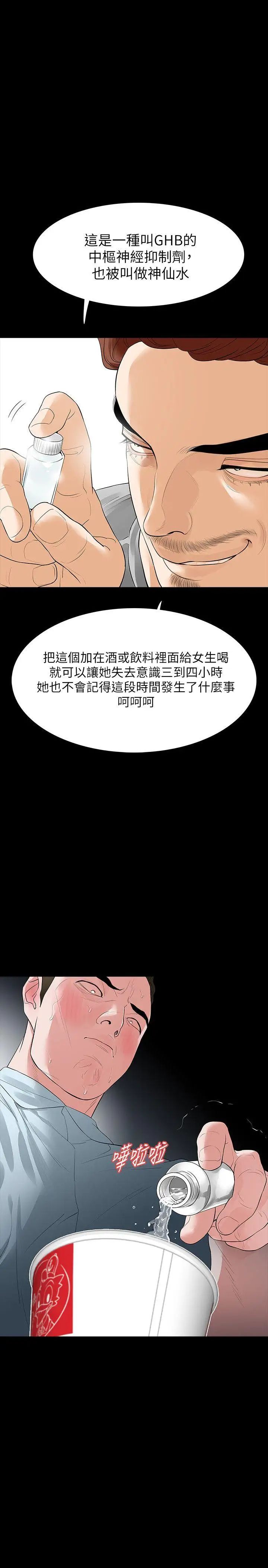 Revenge[復仇無刪減]第16話-妳醒醒啊，前輩!