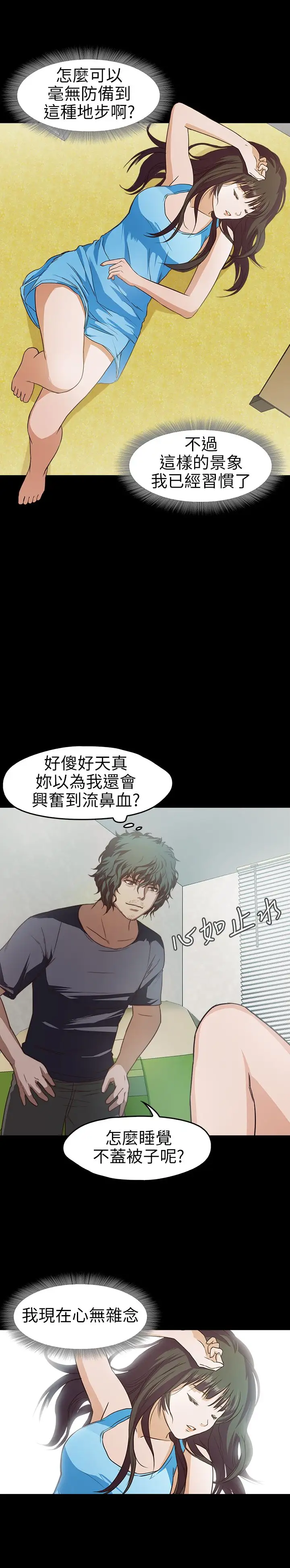 不要碰我第15话