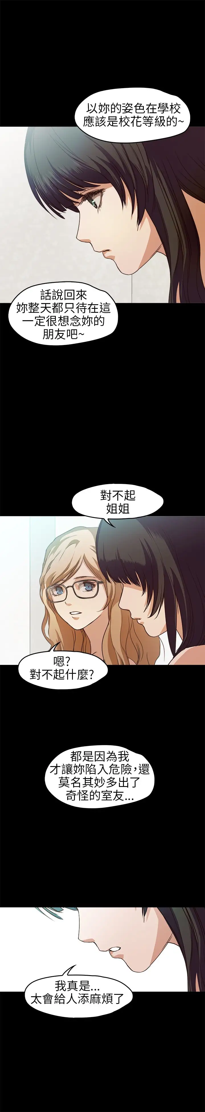 不要碰我第16话