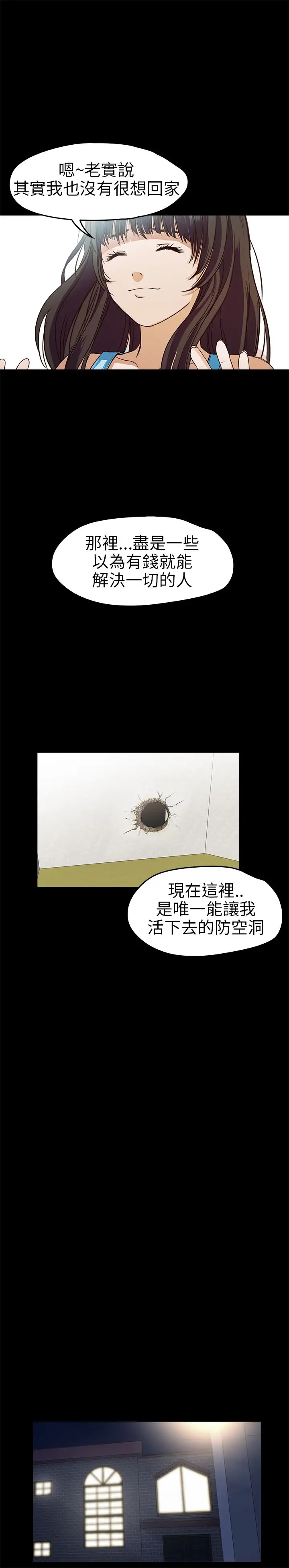 不要碰我第16话