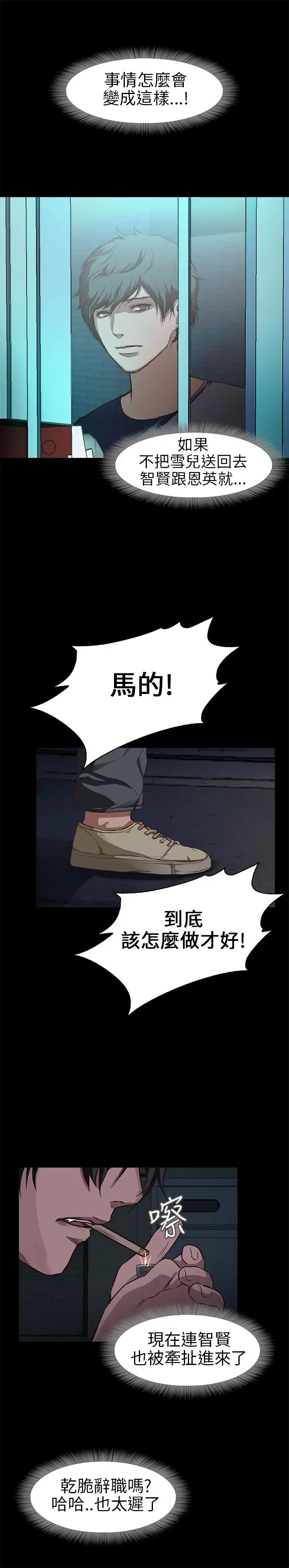 不要碰我第16话