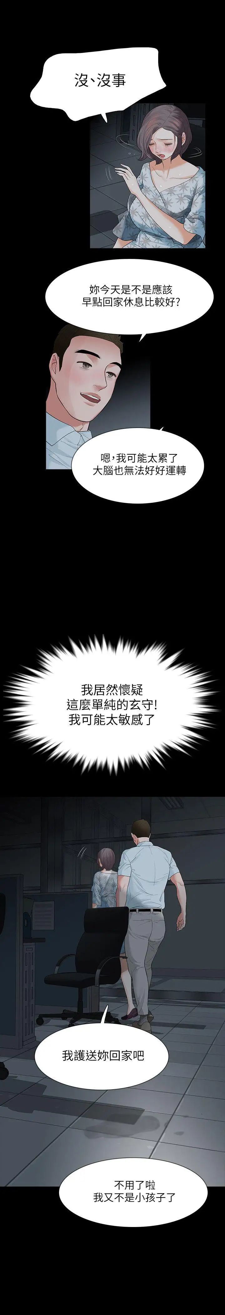 Revenge[復仇無刪減]第18話-可怕的不速之客