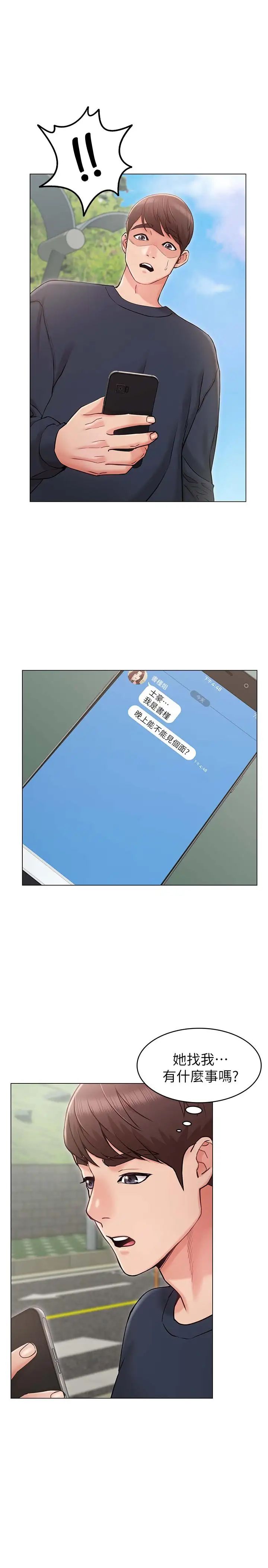 女友的姊姊第5话-你怎么可以这样对我