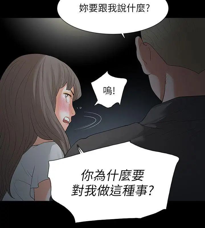 Revenge[復仇无删减]第18话-可怕的不速之客