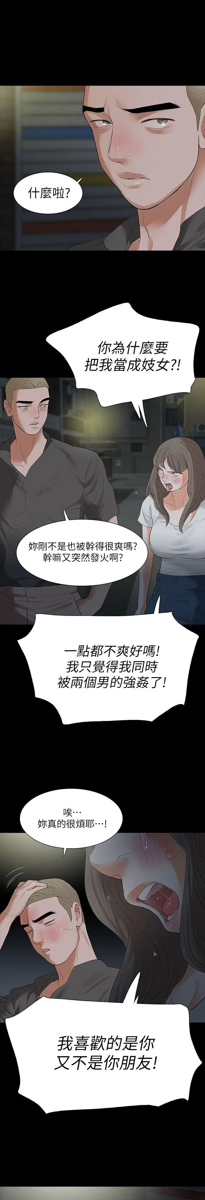 Revenge[復仇無刪減]第18話-可怕的不速之客