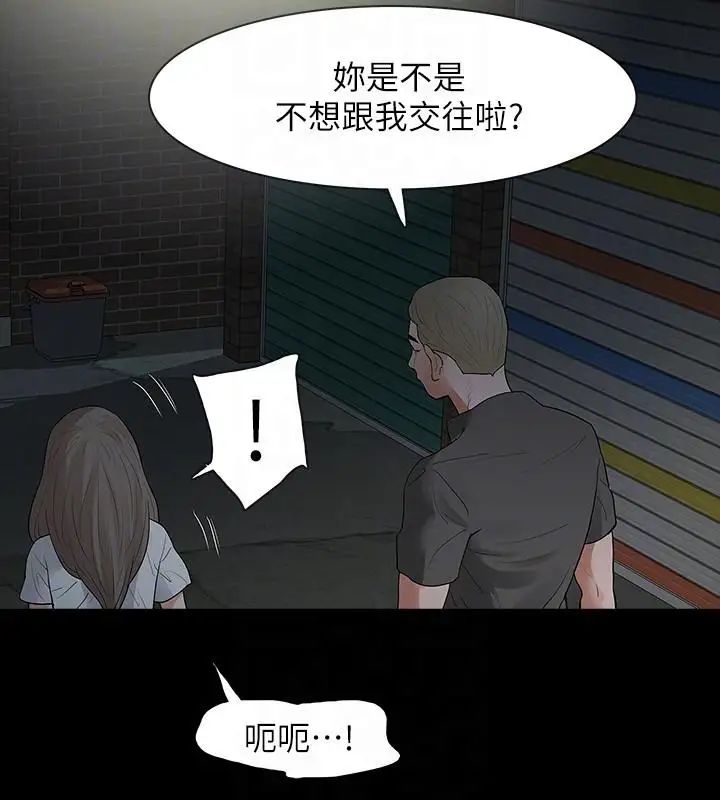 Revenge[復仇无删减]第18话-可怕的不速之客