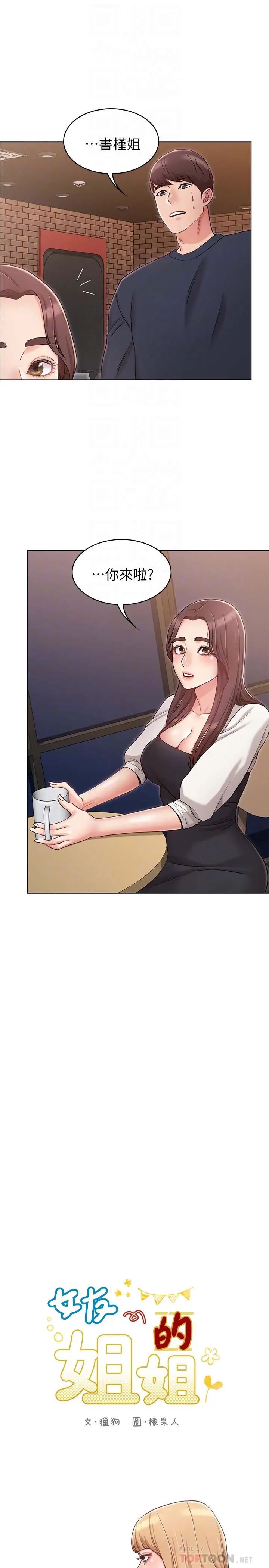 女友的姊姊第6话-走向磨铁的两人