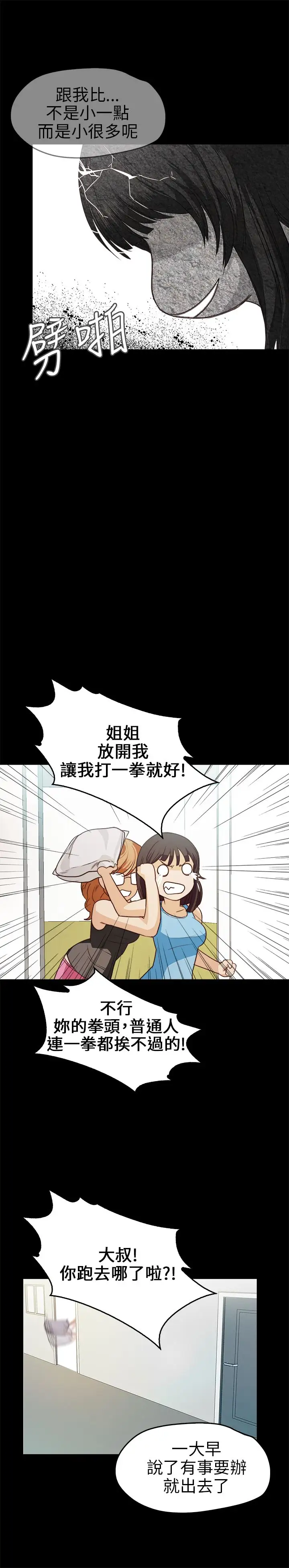 不要碰我第17话