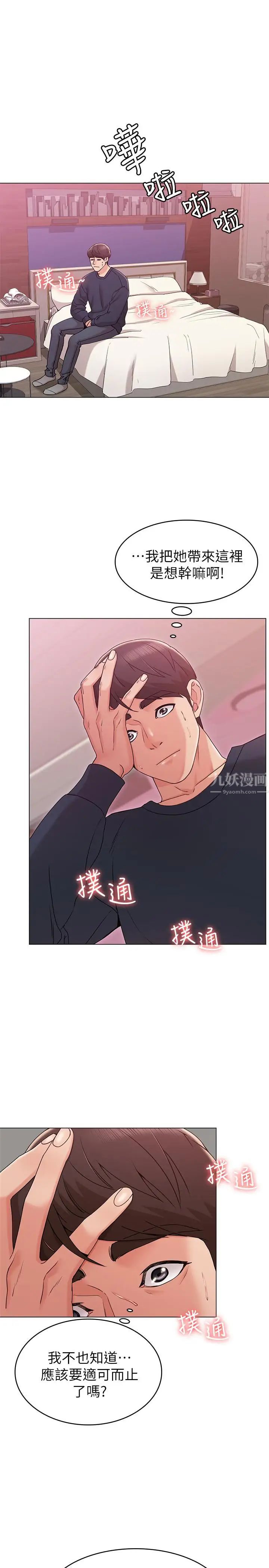 女友的姊姊第7话-越来越了解男人