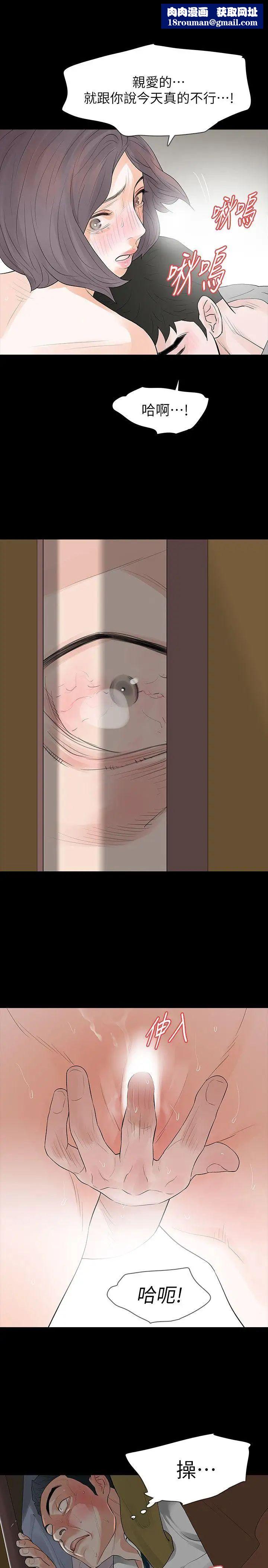 Revenge[復仇无删减]第20话-未婚夫睡着之后