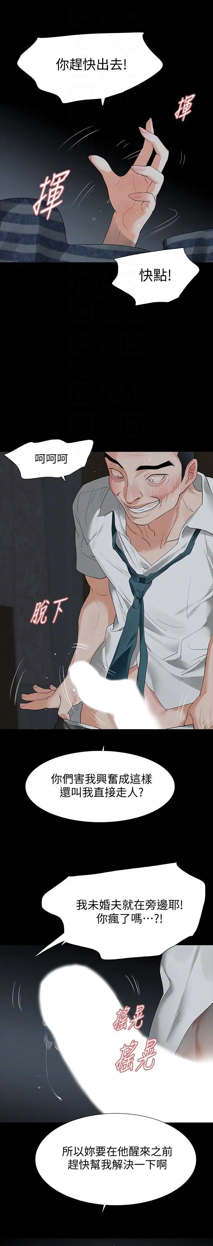 Revenge[復仇无删减]第20话-未婚夫睡着之后