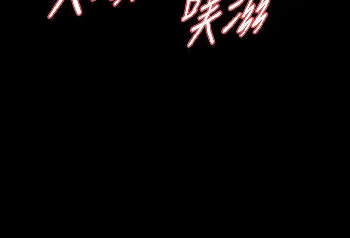 Revenge[復仇无删减]第20话-未婚夫睡着之后