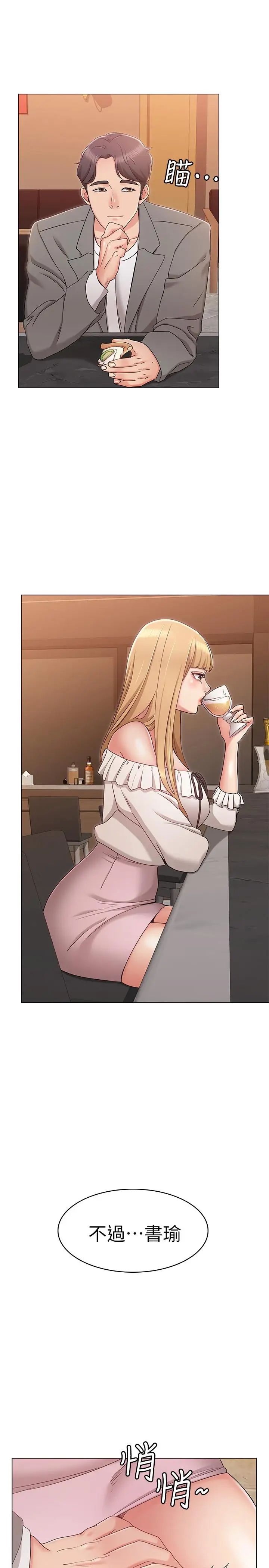 女友的姊姊第7話-越來越了解男人