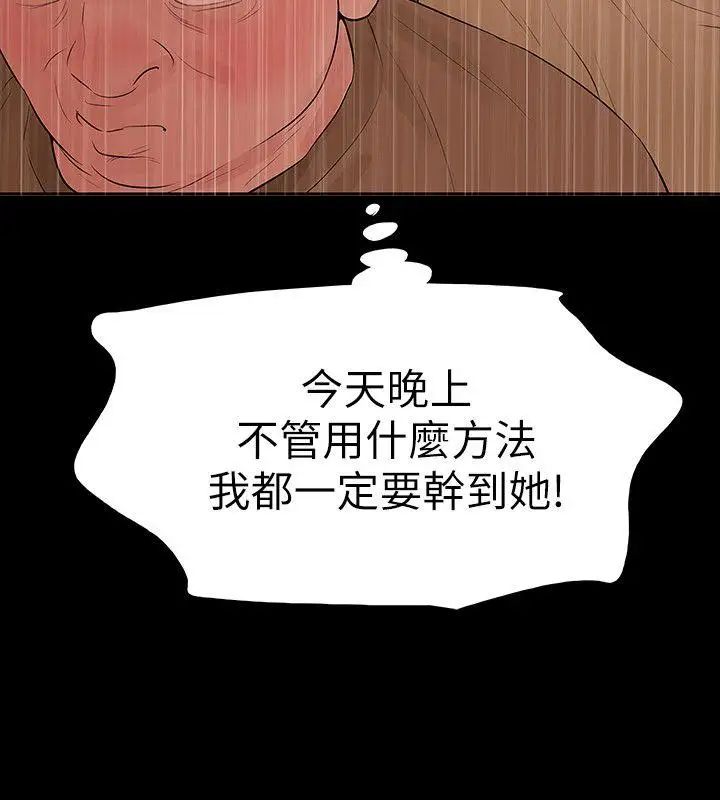 Revenge[復仇无删减]第20话-未婚夫睡着之后