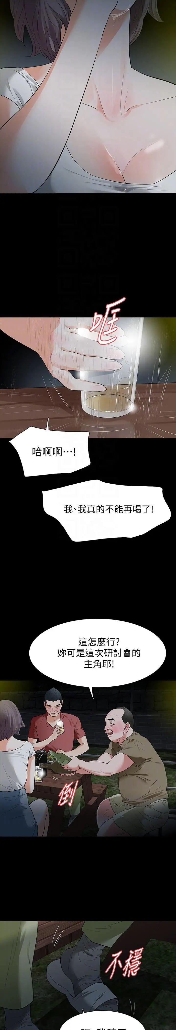 Revenge[復仇无删减]第21话-还没爽够怎么能走