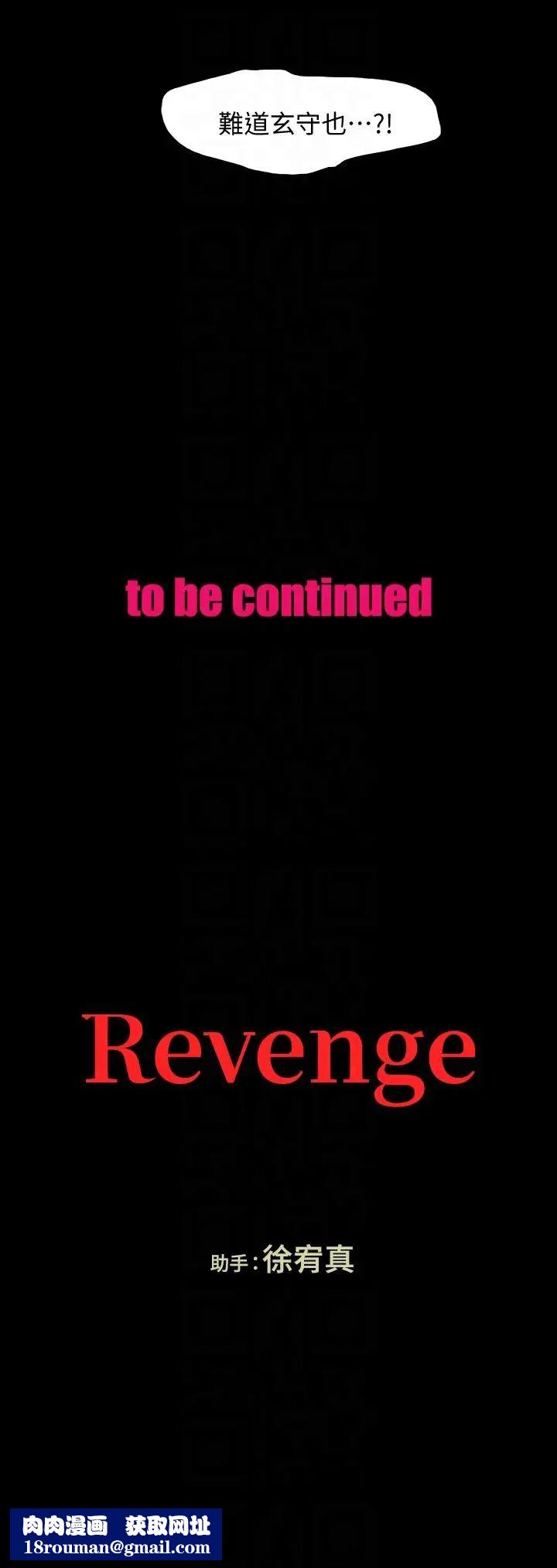 Revenge[復仇无删减]第22话-让在熙喘不过气的男人们
