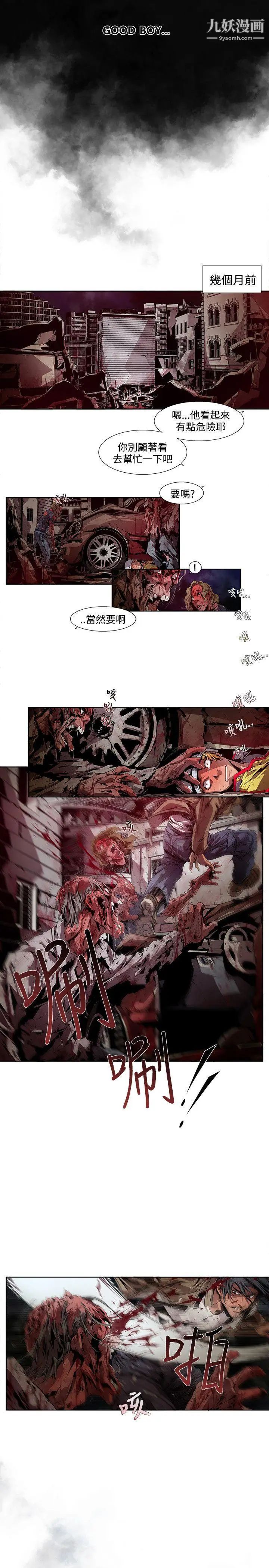 阴湿路第6话-GOODBOY3