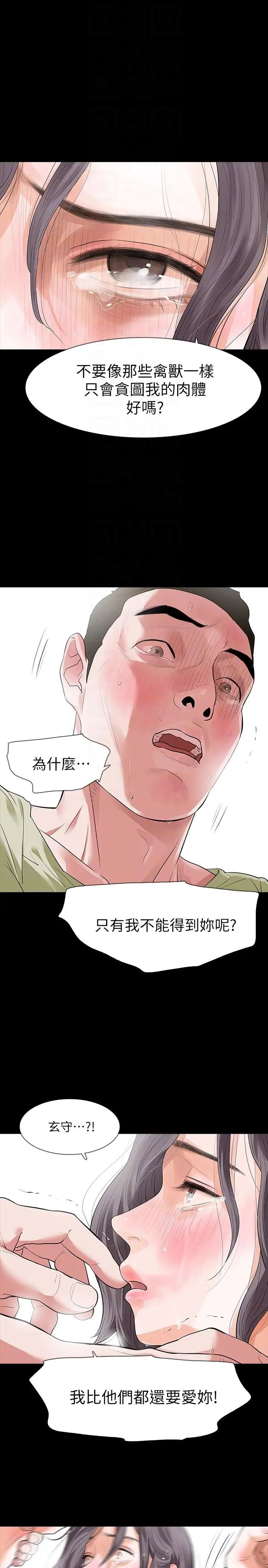 Revenge[復仇无删减]第23话-不断重播的恶梦