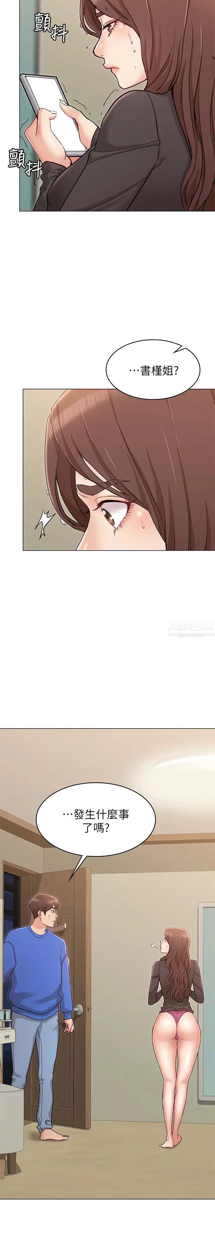 女友的姊姊第10话-越来越需要彼此的两人