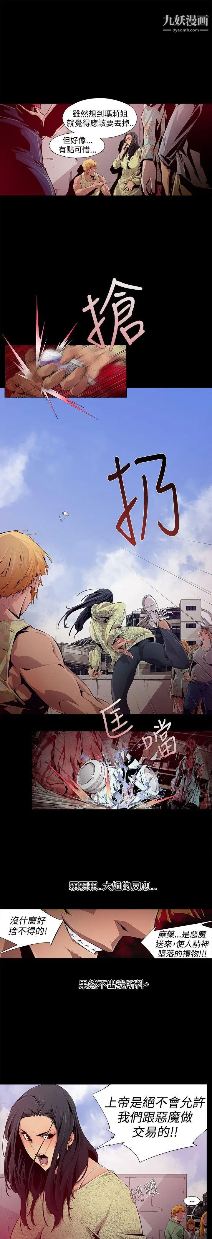 陰濕路第10話-GOODBOY7