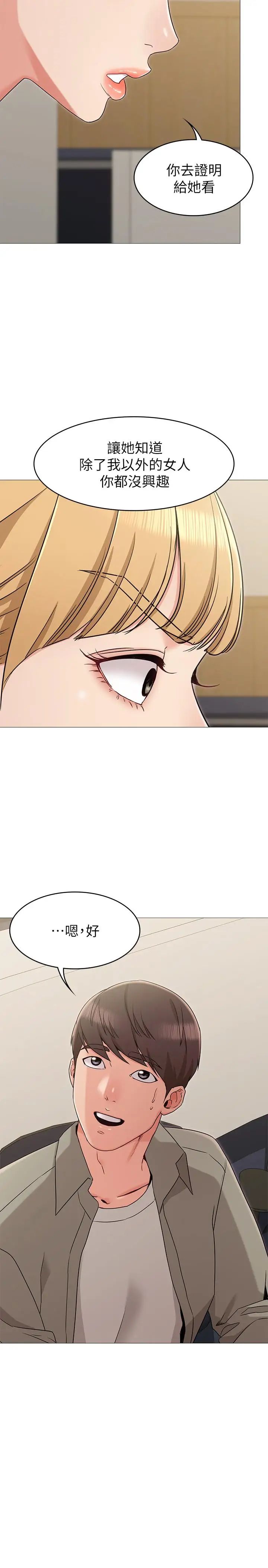 女友的姊姊第12话-你们的手怎么牵在一起?