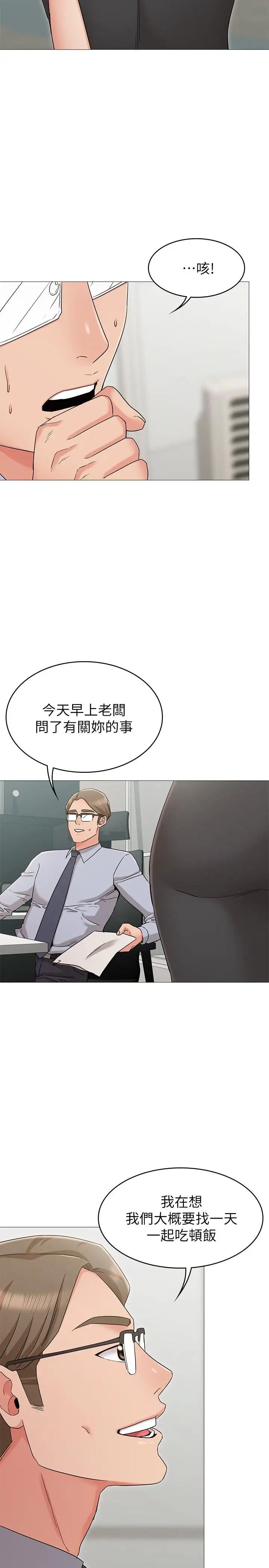 女友的姊姊第12话-你们的手怎么牵在一起？