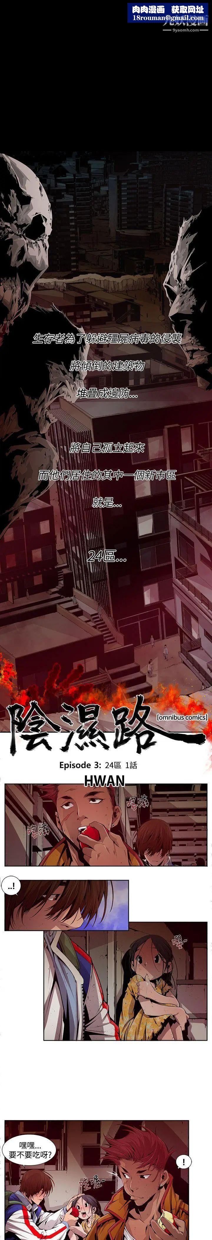 阴湿路第12话-24区1