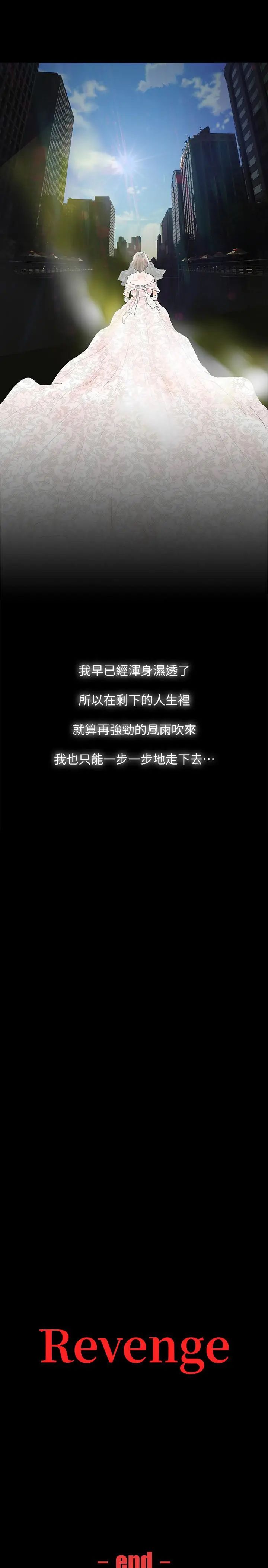 Revenge[復仇无删减]最终话-最后的婚礼