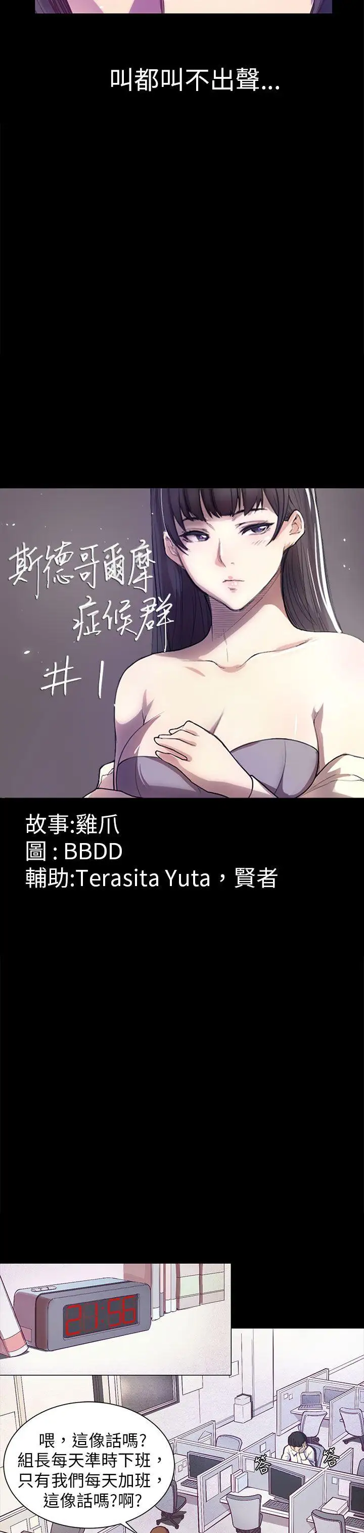 斯德哥尔摩症候群第1话