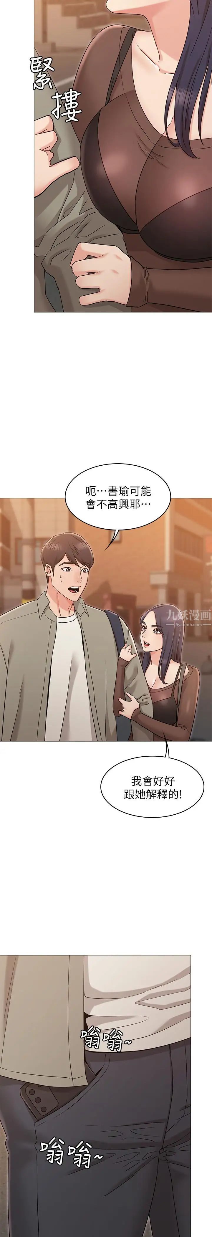 女友的姊姊第13话-在空无一人的办公室