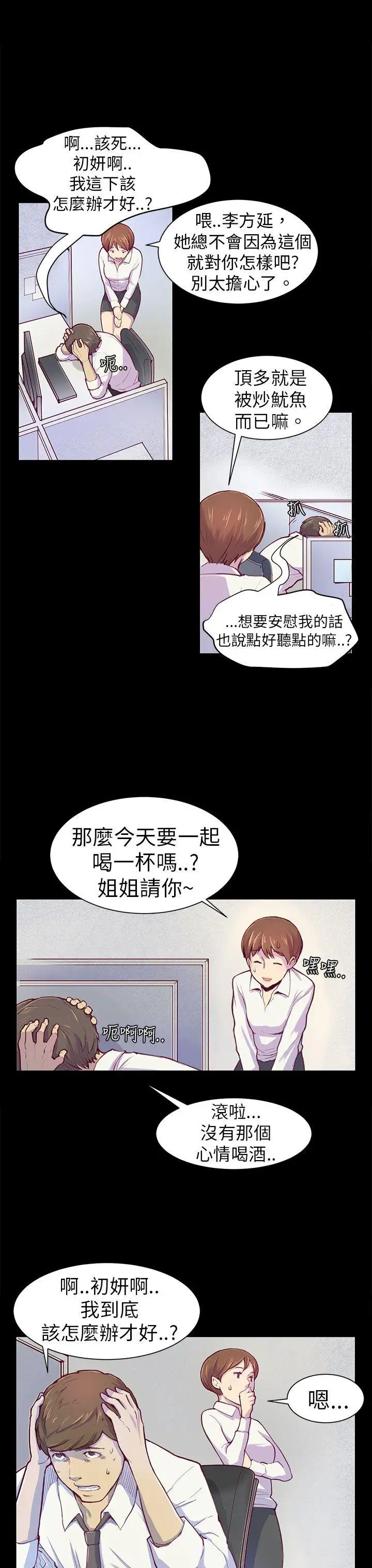 斯德哥尔摩症候群第1话