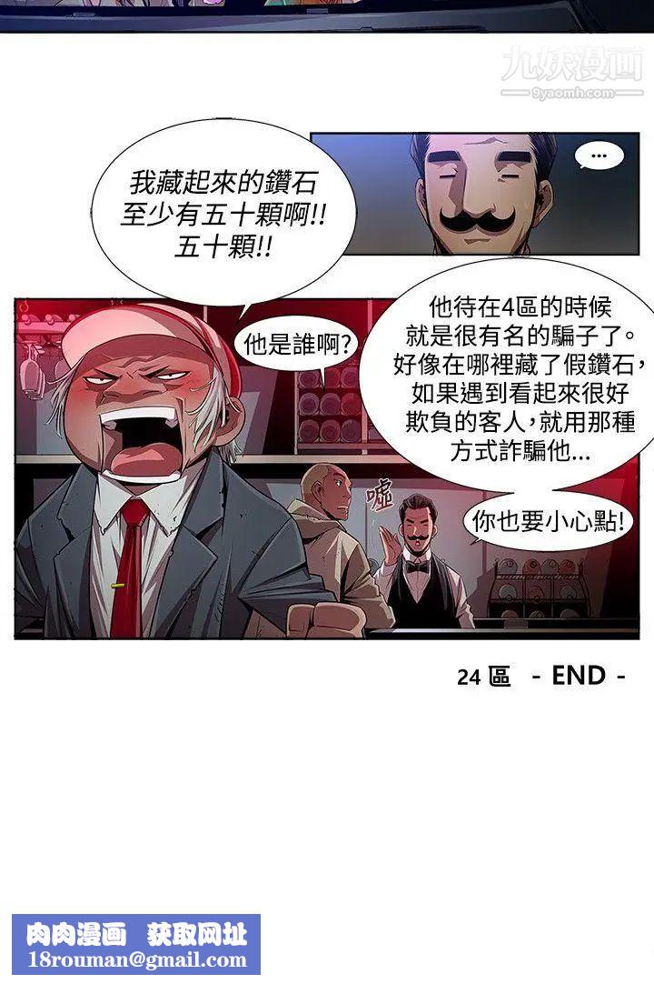 阴湿路第13话-24区2