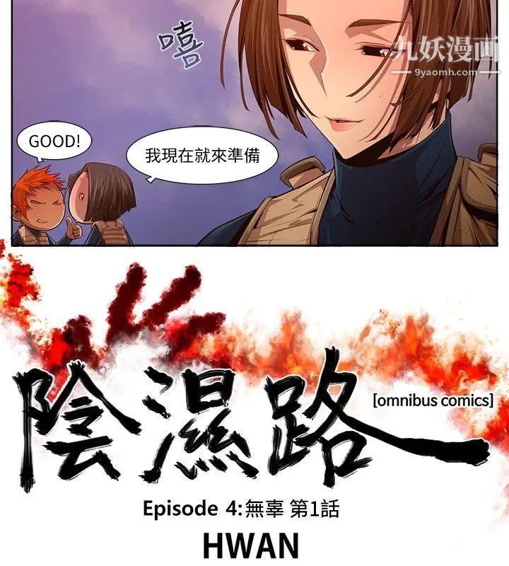 阴湿路第14话-无辜1