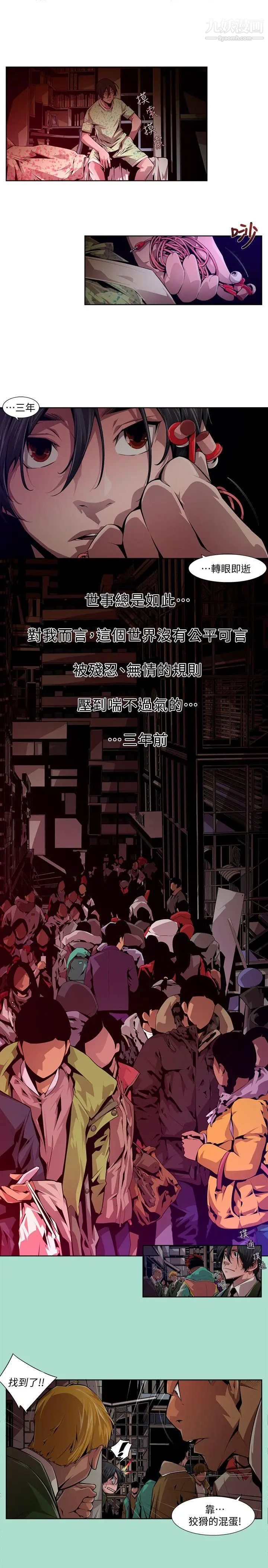 陰濕路第15話-無辜2