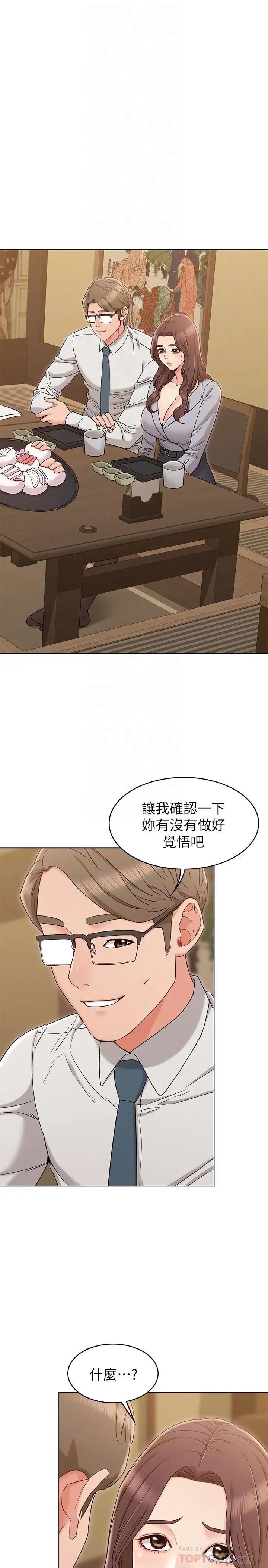 女友的姊姊第16话-逃离与上司的饭局