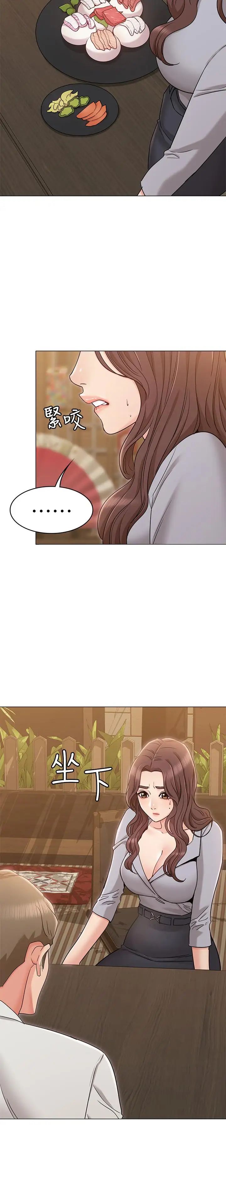 女友的姊姊第16话-逃离与上司的饭局