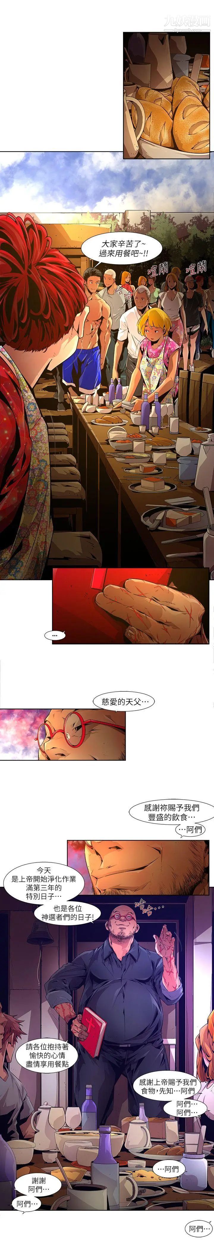 阴湿路第20话-纯真7